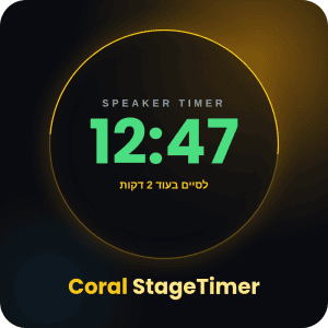 Coral StageTimer — רישיון קבוע