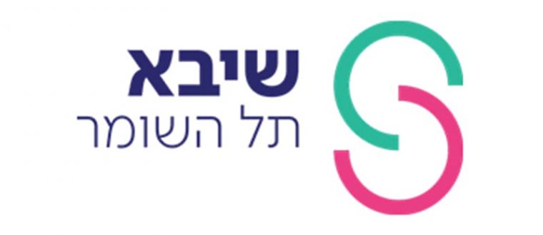 מרכז הרפואי שיבא