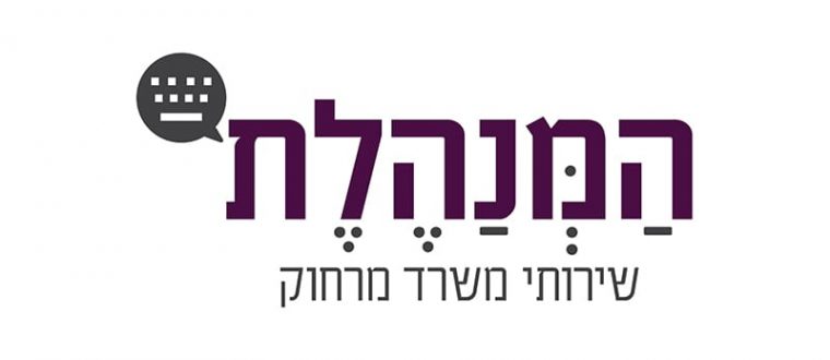 חגית מרטינז – המנהלת – שירותי משרד מרחוק